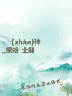 無敵戰(zhàn)神