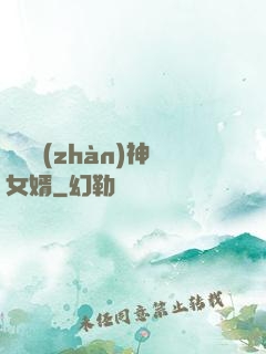 無敵戰(zhàn)神女婿