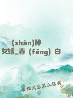 無敵戰(zhàn)神女婿