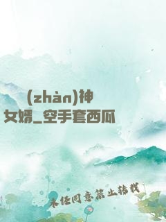 無敵戰(zhàn)神女婿