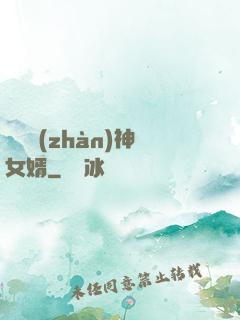 無敵戰(zhàn)神女婿