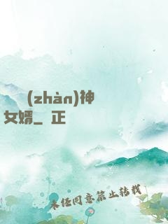 無敵戰(zhàn)神女婿