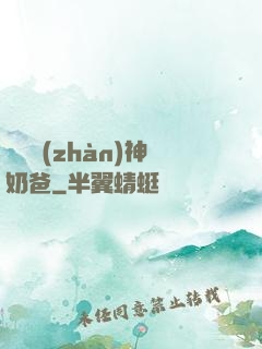 無敵戰(zhàn)神奶爸