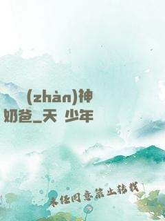 無敵戰(zhàn)神奶爸