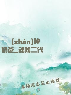 無敵戰(zhàn)神奶爸