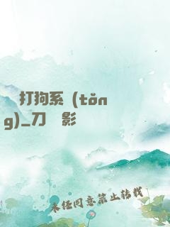 無敵打狗系統(tǒng)