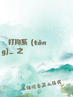 無敵打狗系統(tǒng)