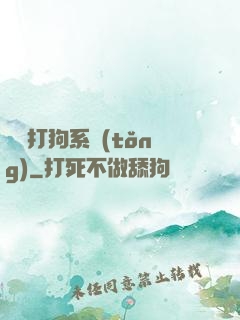 無敵打狗系統(tǒng)