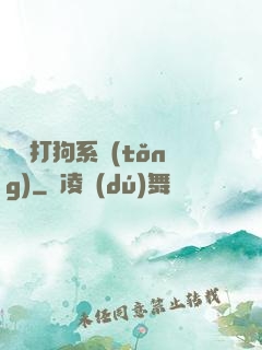 無敵打狗系統(tǒng)
