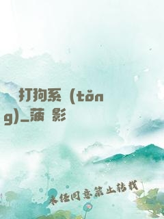 無敵打狗系統(tǒng)