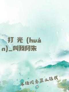 無敵打臉光環(huán)
