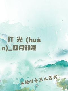 無敵打臉光環(huán)