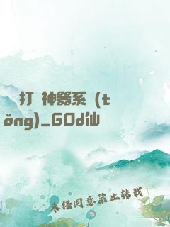 無敵打臉神器系統(tǒng)