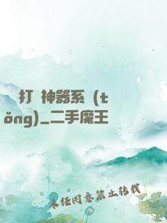 無敵打臉神器系統(tǒng)