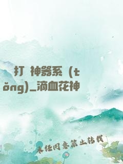 無敵打臉神器系統(tǒng)
