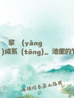 無敵掌門養(yǎng)成系統(tǒng)