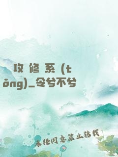 無敵攻擊修煉系統(tǒng)
