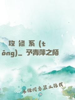 無敵攻擊修煉系統(tǒng)
