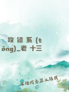 無敵攻擊修煉系統(tǒng)