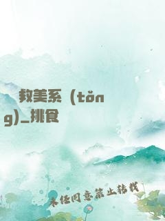 無敵救美系統(tǒng)