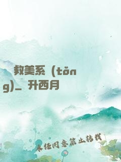 無敵救美系統(tǒng)
