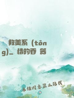 無敵救美系統(tǒng)