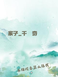 無敵敗家子