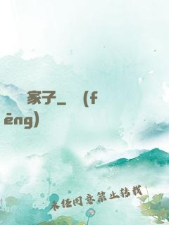 無敵敗家子