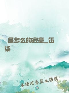 無敵是多么的寂寞
