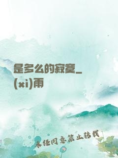 無敵是多么的寂寞