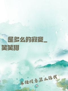 無敵是多么的寂寞