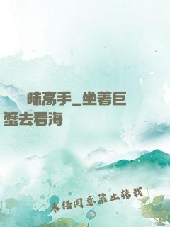 無敵曖昧高手