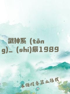 無敵武神系統(tǒng)