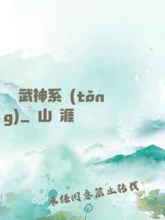 無敵武神系統(tǒng)