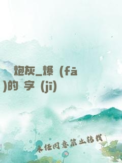 無敵炮灰