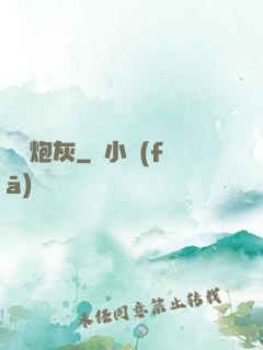 無敵炮灰