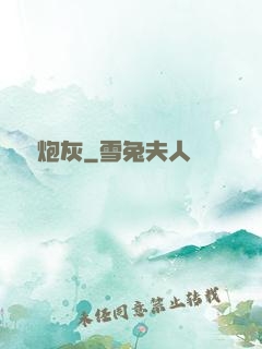 無敵炮灰