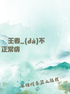 無敵王者