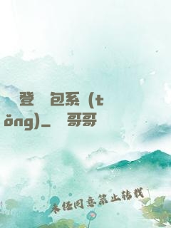 無敵登錄禮包系統(tǒng)