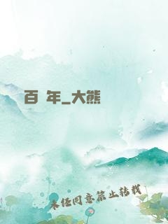 無敵百萬年