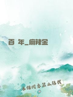 無敵百萬年