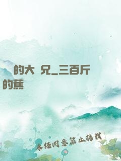 無敵的大師兄
