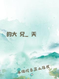 無敵的大師兄