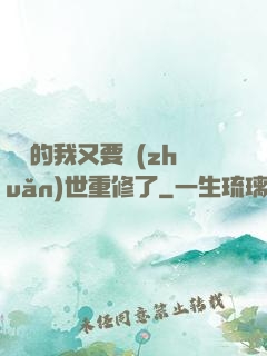 無敵的我又要轉(zhuǎn)世重修了