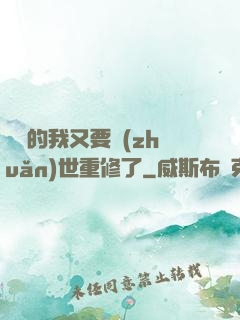 無敵的我又要轉(zhuǎn)世重修了