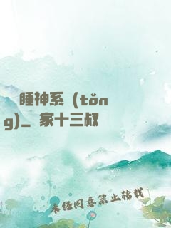 無敵睡神系統(tǒng)