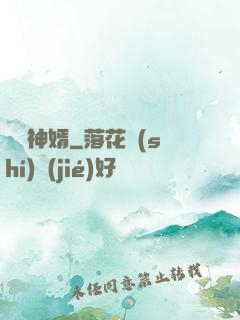 無敵神婿