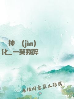 無敵神寵進(jìn)化