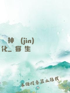 無敵神寵進(jìn)化