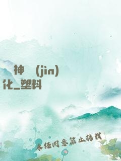 無敵神寵進(jìn)化